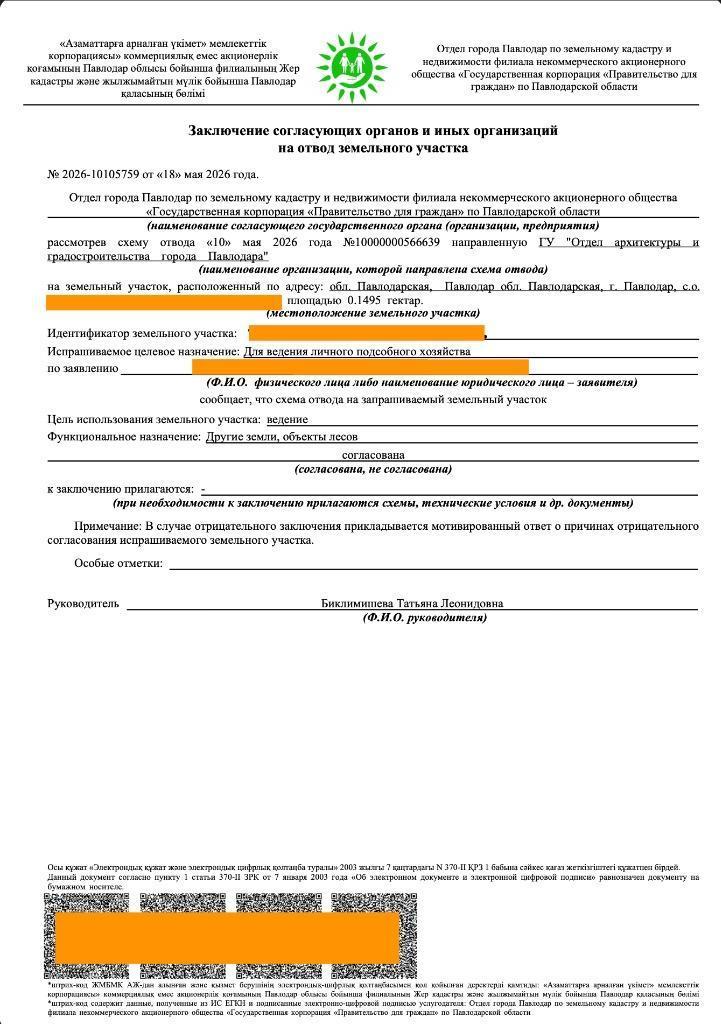 Госакт