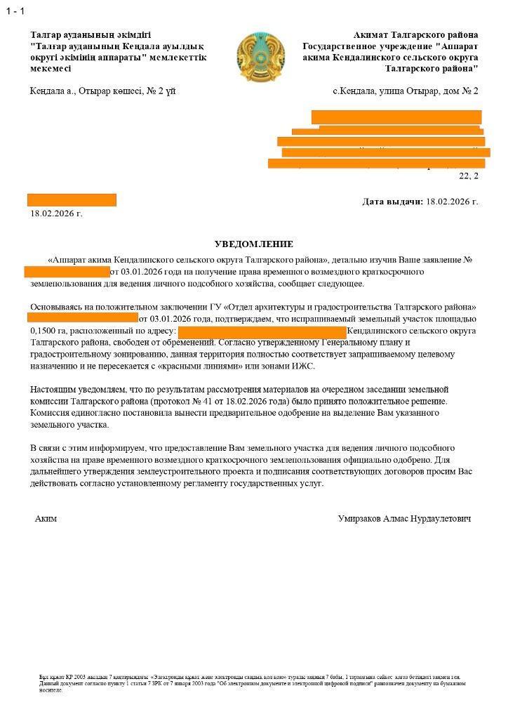 Госакт на землю